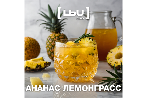Кордиал Лью - Ананас / Лемонграсс (1 литр)