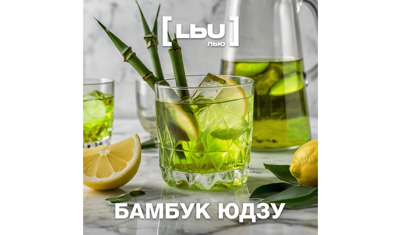 Кордиал Лью - Бамбук / Юдзу (1 литр)