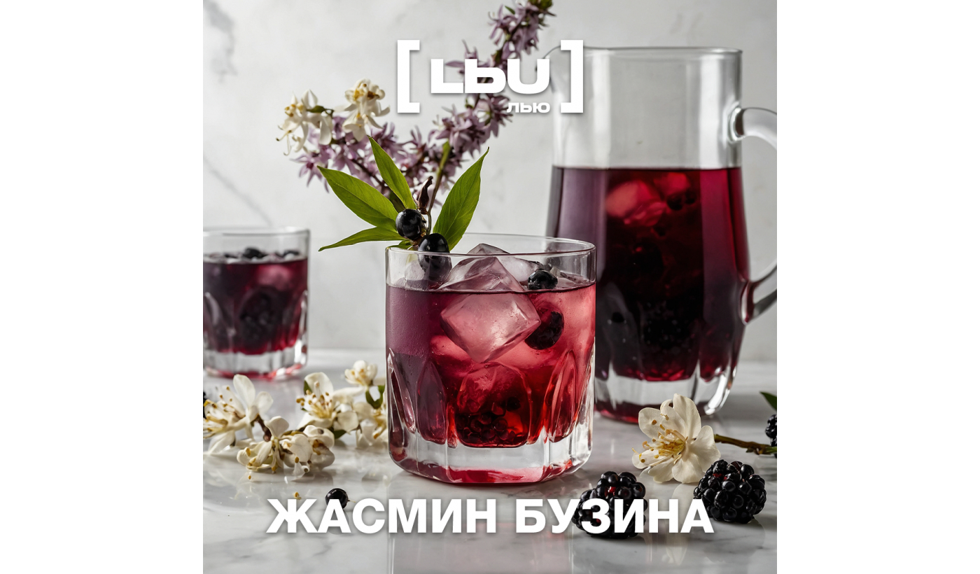 Кордиал Лью - Жасмин / Бузина (1 литр)