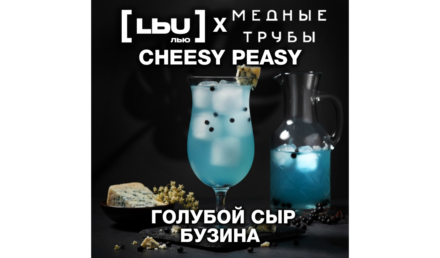 Cordial Lew – Fromage bleu / Sureau (1 litre)