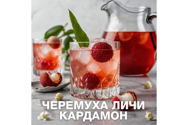 Кордиал Лью - Черемуха / Личи / Кардамон (1 литр)