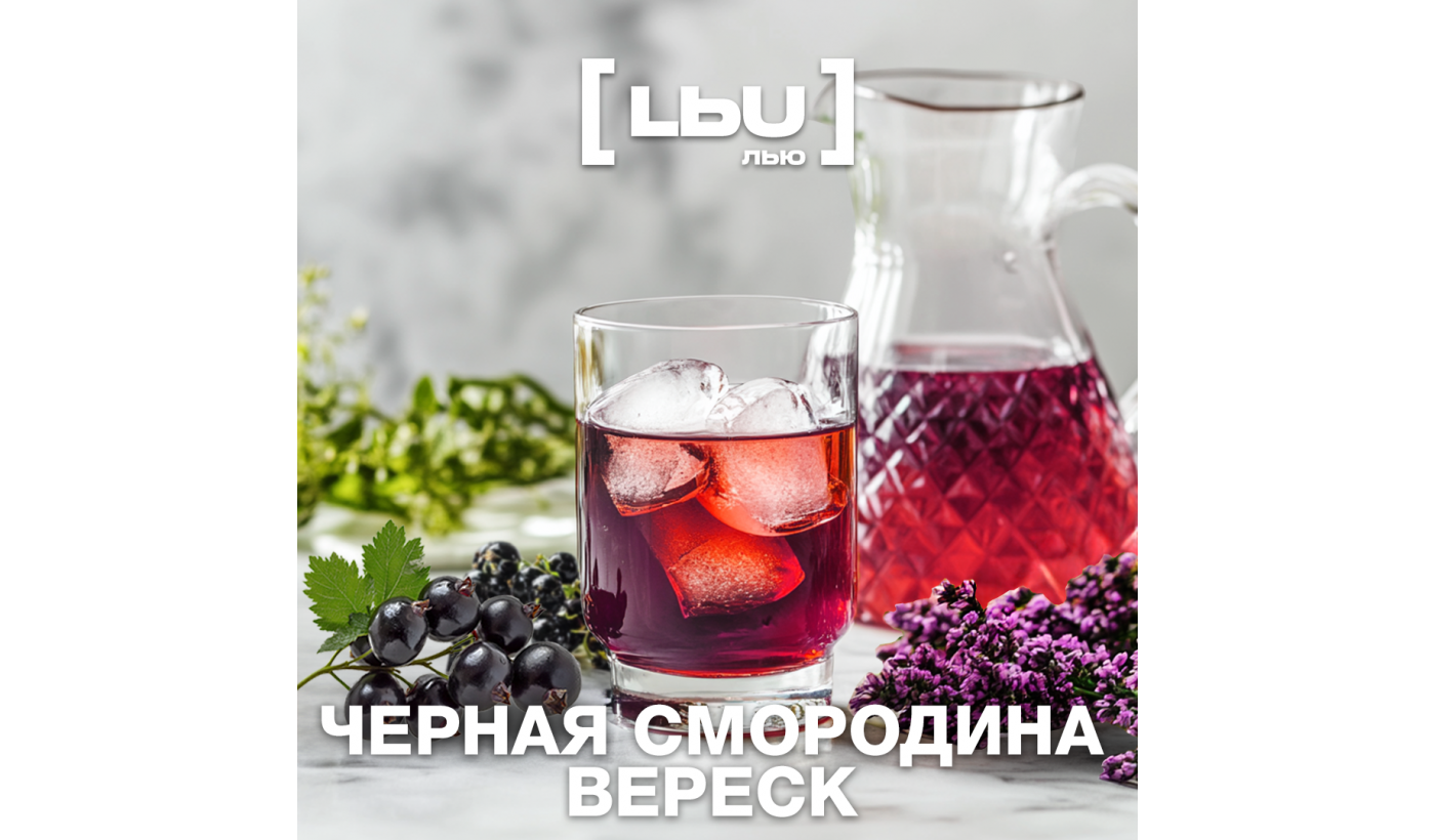 Cordial Lew - Black Currant / Heather (1 liter)