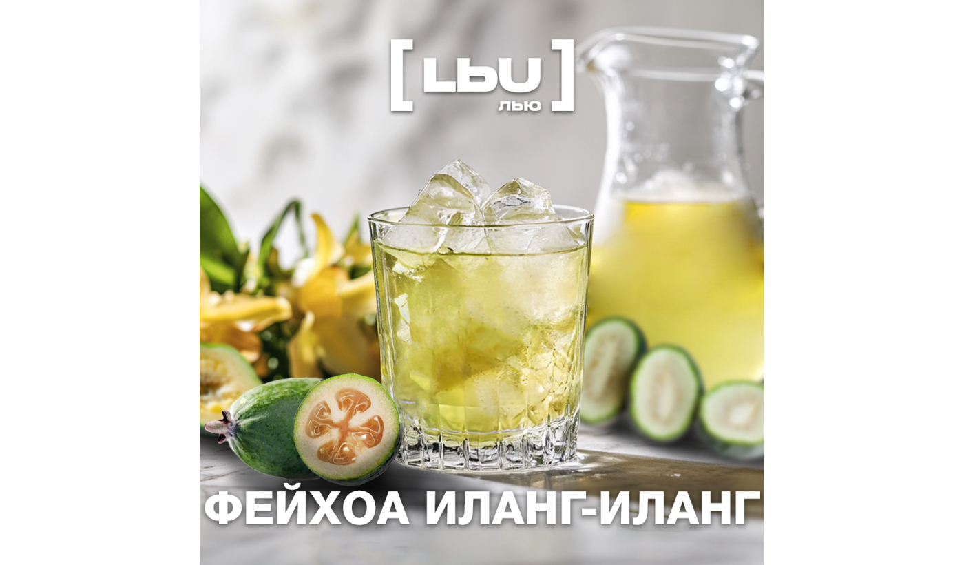 Cordial Lew - Feijoa / Ylang-Ylang (1 liter)