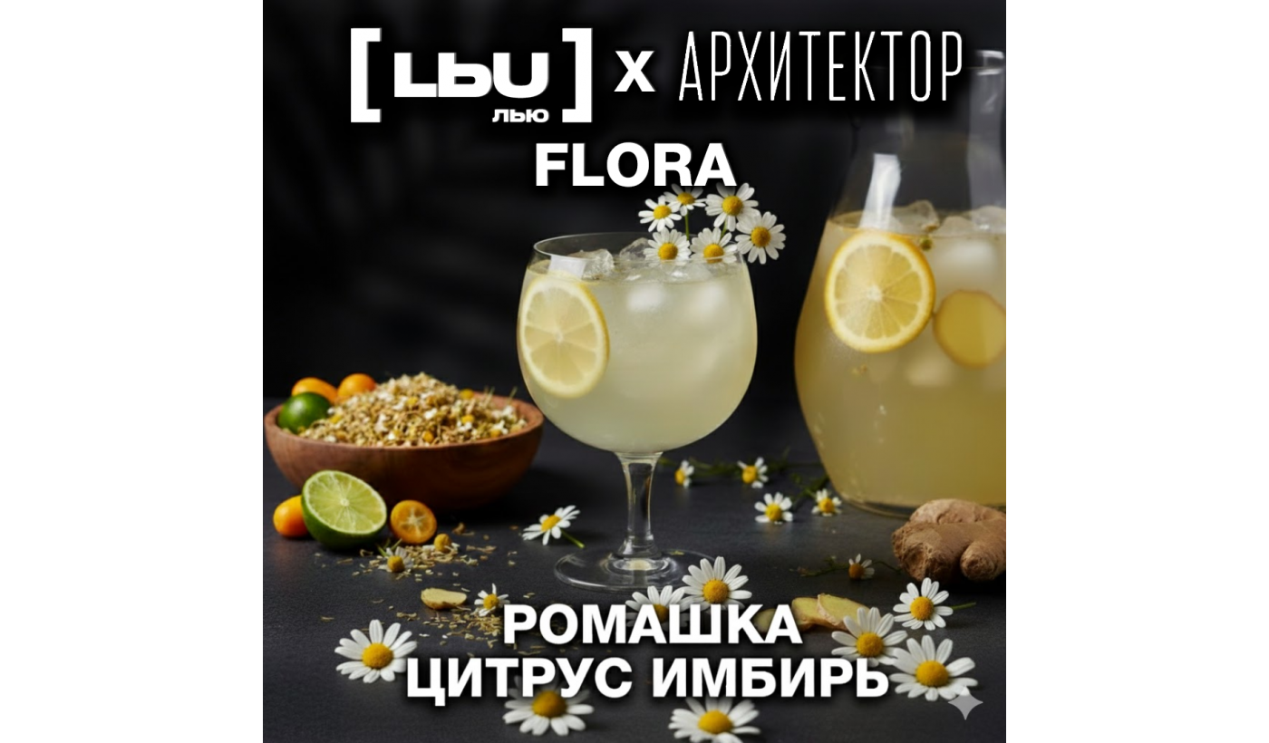 Cordial Lew – Camomille / Citron / Gingembre (1 litre)