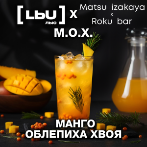 Кордиал Лью - Манго / Облепиха / Хвоя (1 литр)