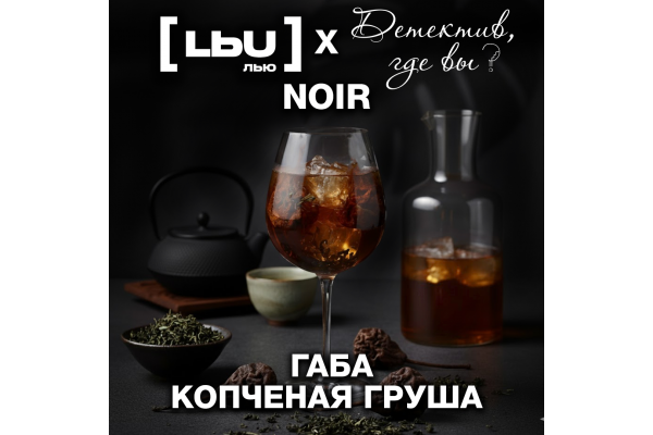 Cordial Lew – Gaba / Geräucherte Birne (1 Liter)