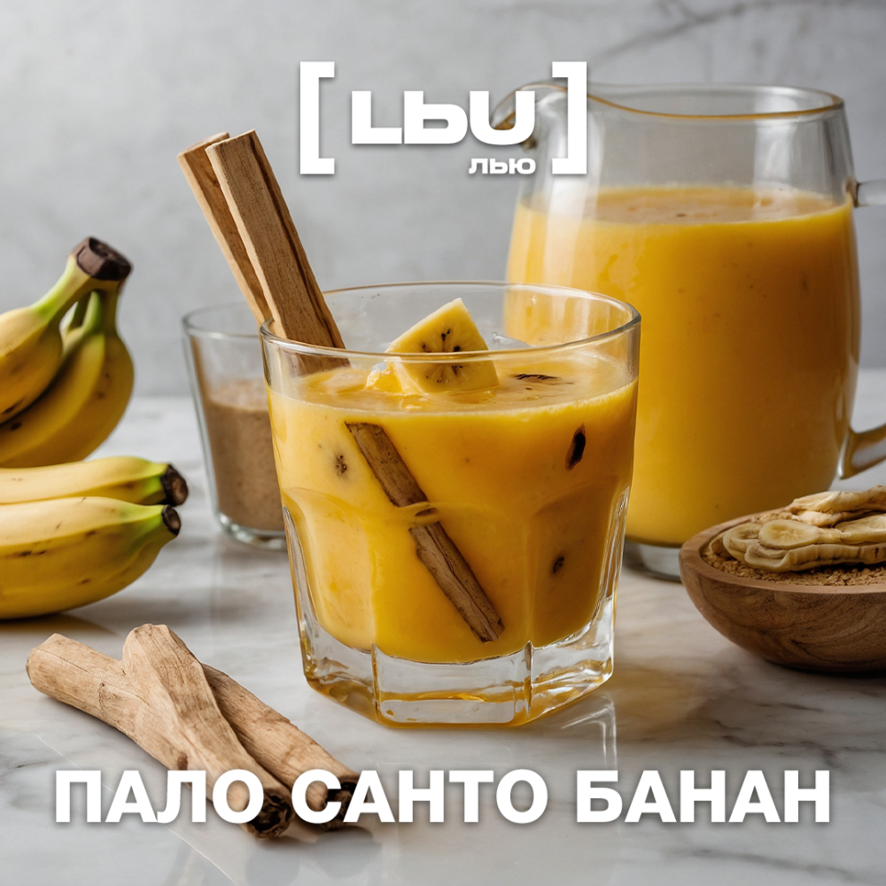 Кордиал Лью - Пало санто / Банан (1 литр)