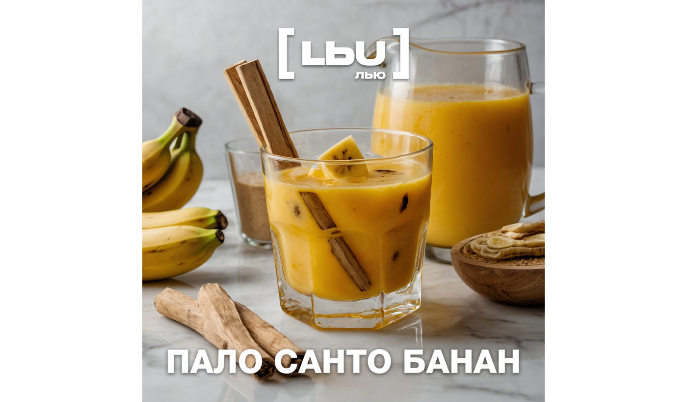 Кордиал Лью - Пало санто / Банан (1 литр)