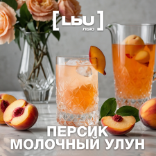 Кордиал Лью - Персик / Молочный улун (1 литр)