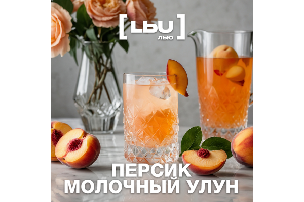 Кордиал Лью - Персик / Молочный улун (1 литр)