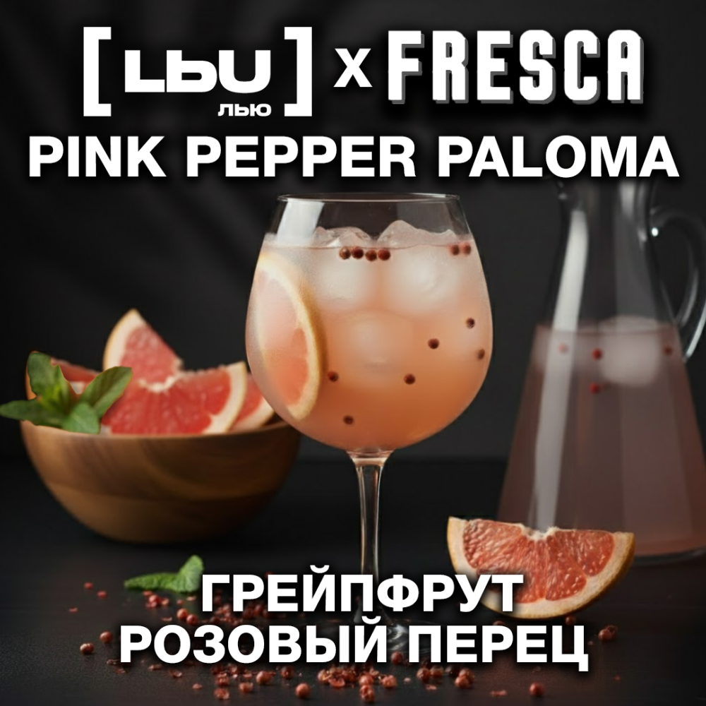 Кордиал Лью - Грейпфрут / Розовый перец (1 литр) Кордиал Лью - Грейпфрут / Розовый перец (1 литр)