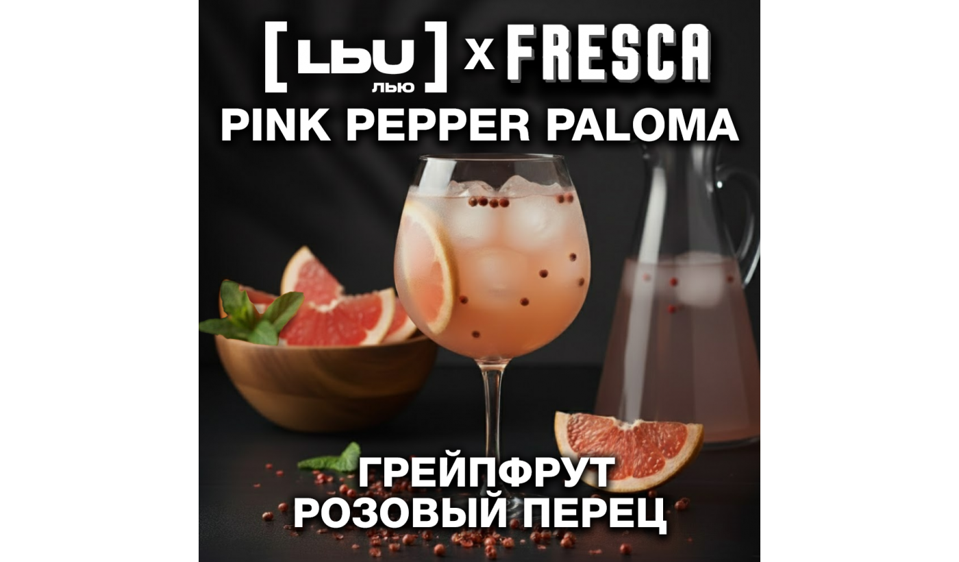 Cordial Lew – Pamplemousse / Poivre Rose (1 litre)