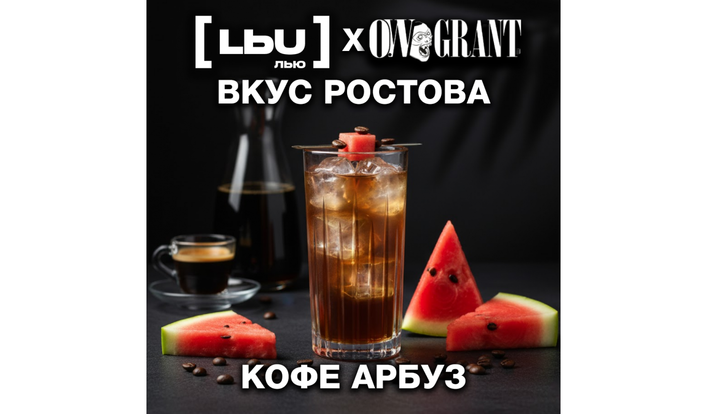 Cordial Lew – Coffee / Watermelon (1 liter)