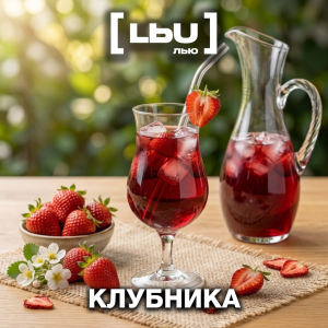 Кордиал Лью - Клубника (1 литр)