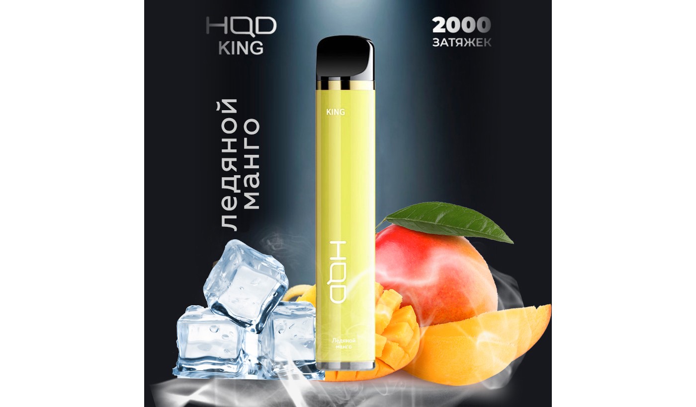 Одноразовое электронное устройство HQD King - Mango Ice (2000 затяжек)