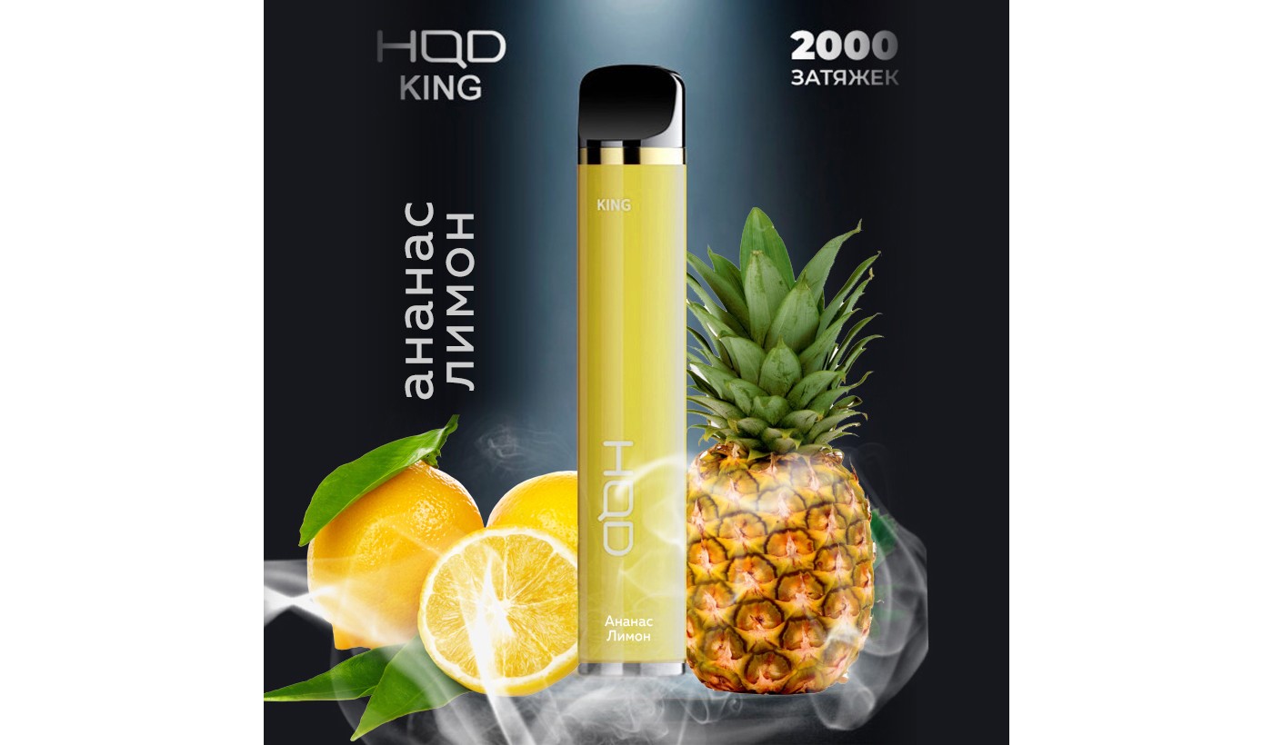 Одноразовое электронное устройство HQD King - Pineapple Lemon (2000 затяжек)