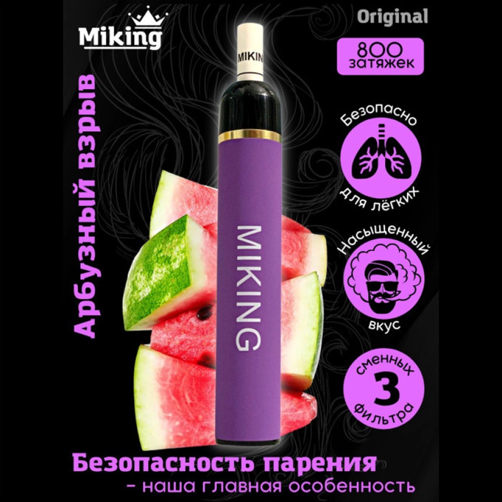 Одноразовое электронное устройство Miking - Арбузный взрыв (800 затяжек) с фильтрами