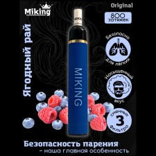 Одноразовое электронное устройство Miking - Ягодный рай (800 затяжек) с фильтрами 	