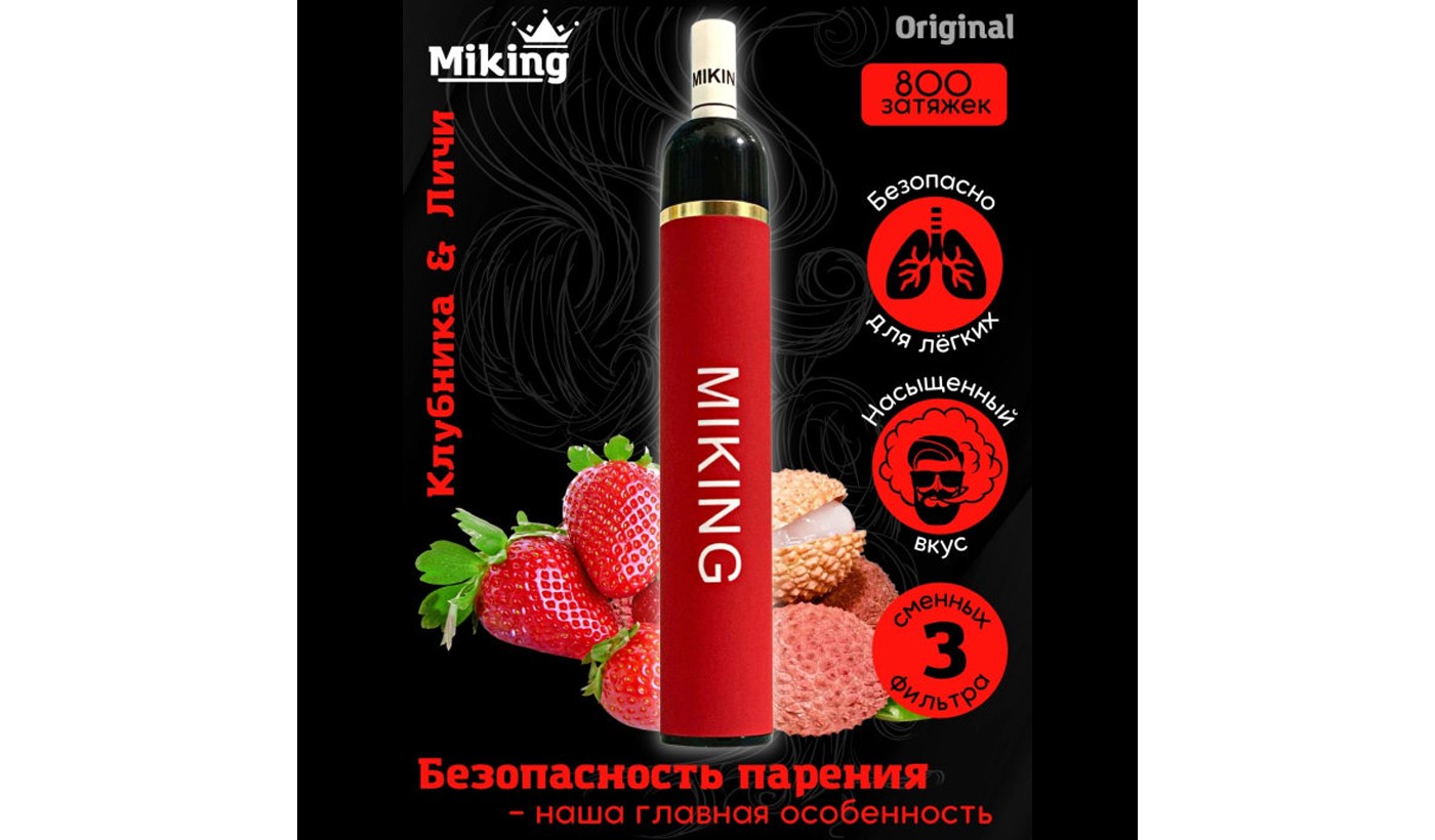 Disposable electronic device Miking - Strawberries and Lychees (800 puffs) with filters