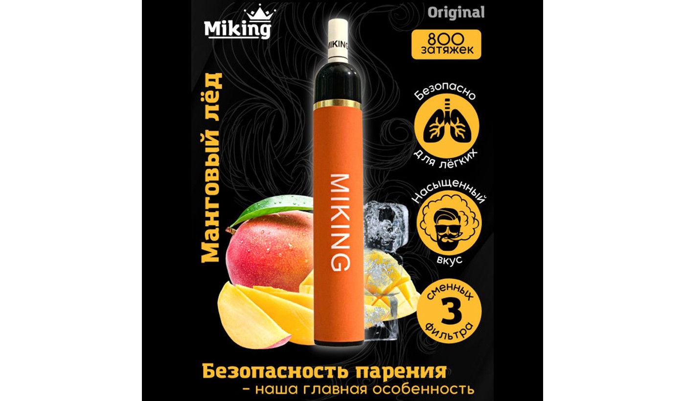 Disposable electronic device Miking - Mango ice (800 puffs) with filters