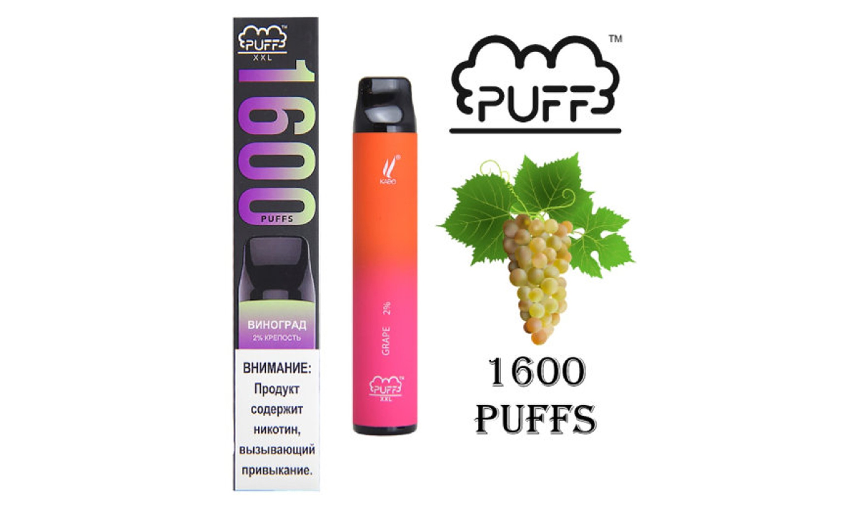 Купить Одноразовое электронное устройство Puff XXL Виноград (1600