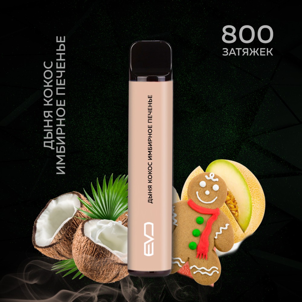 Одноразовое электронное устройство Shadows Evo - Дыня-Кокос-Имбирное печенье (800 затяжек)