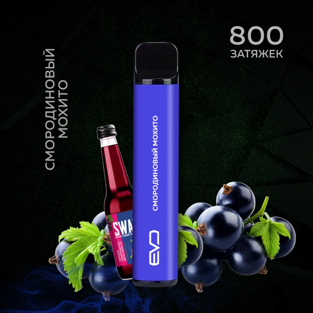 Одноразовое электронное устройство Shadows Evo - Смородиновый мохито (800 затяжек)