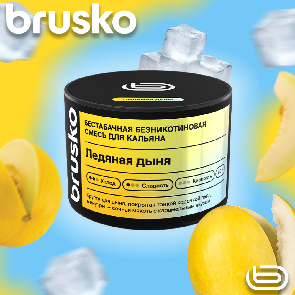 Кальянная cмесь Brusko Zero - Ледяная дыня 50 гр