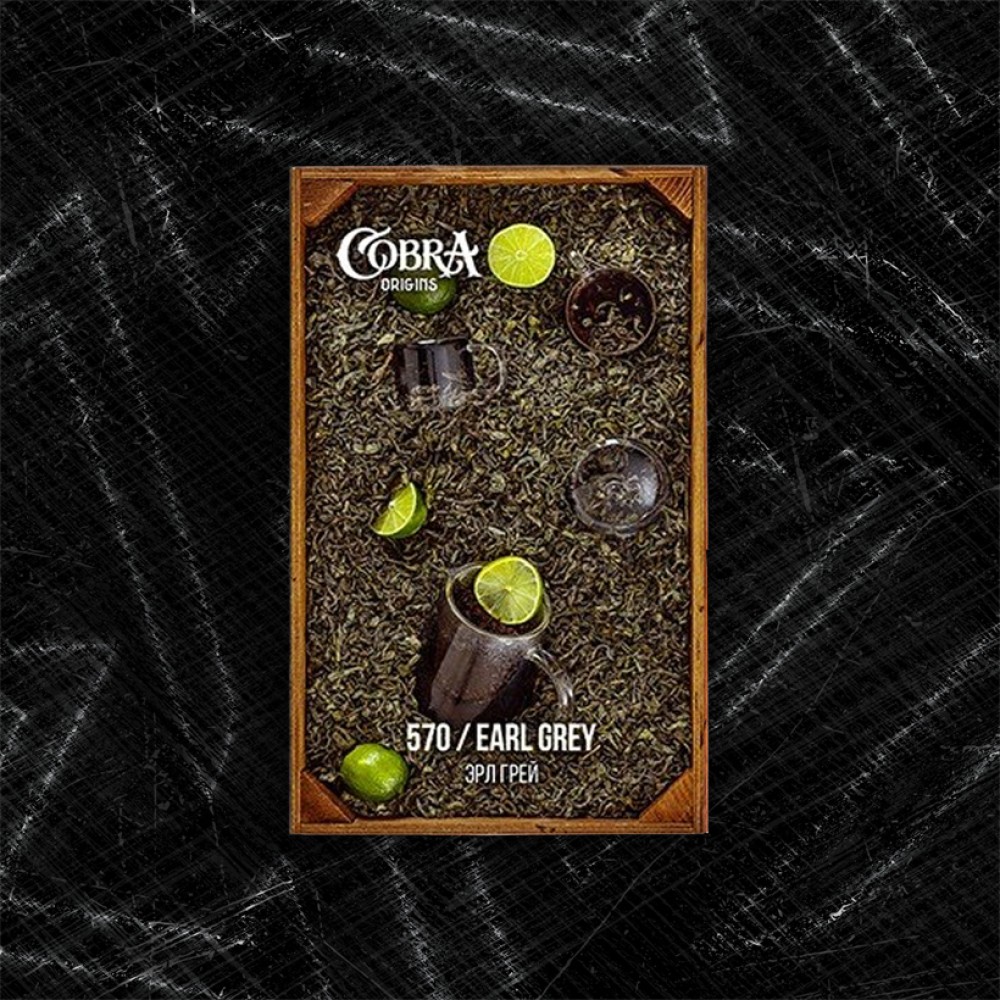 Кальянная смесь Cobra Origins Arl Grey (Эрл грей) 50 г