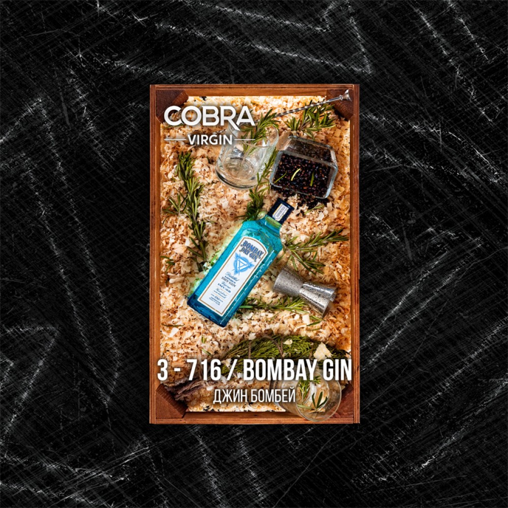 Кальянная смесь Cobra Virgin Bombay Gin (Джин Бомбей) 50 г