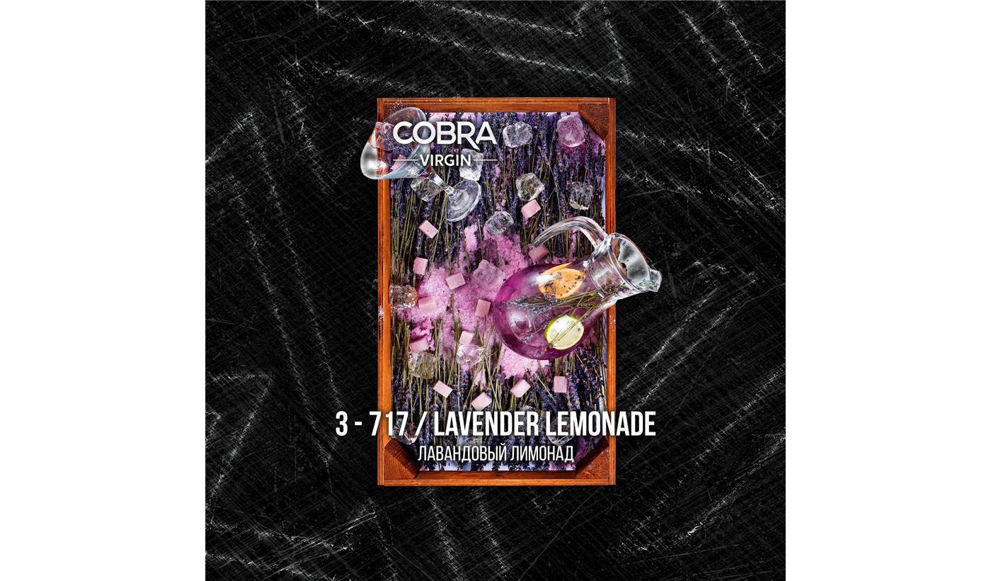 Hookah mix Cobra Virgin Lavender Lemonade (Lavender lemonade) 50 g