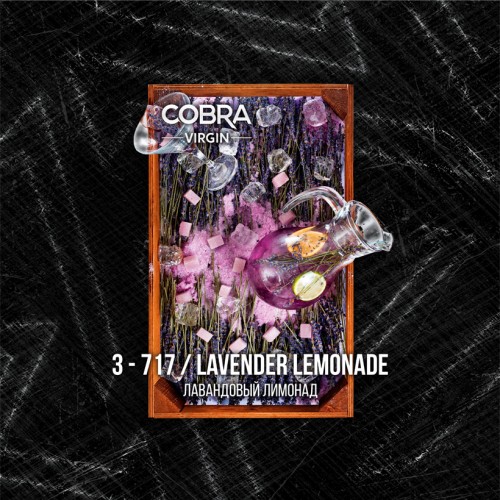 Кальянная смесь Cobra Virgin Lavender Lemonade (Лавандовый лимонад) 50 г