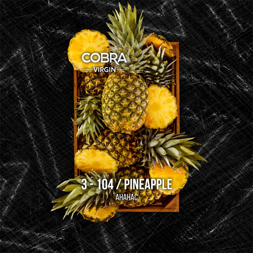 Кальянная смесь Cobra Virgin Pineapple (Ананас) 50 г