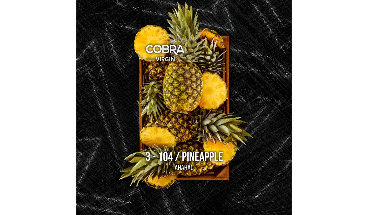 Кальянная смесь Cobra Virgin Pineapple (Ананас) 50 г