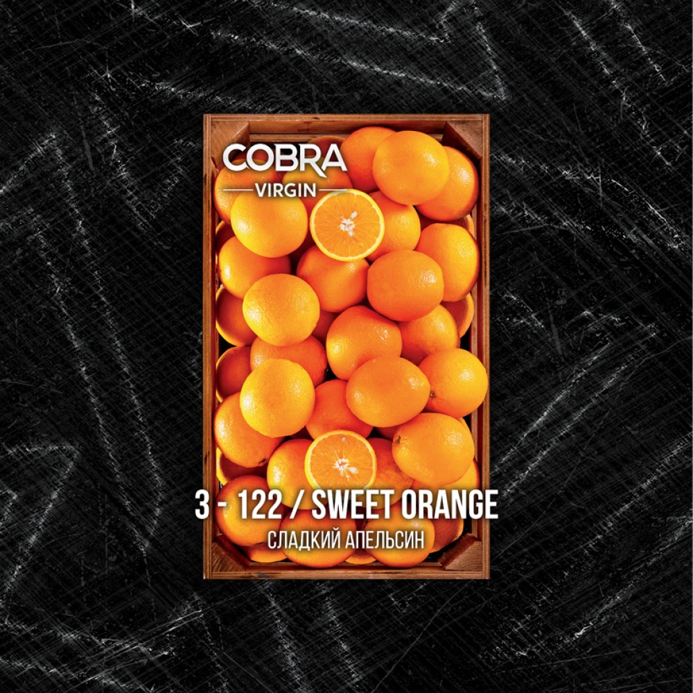 Кальянная смесь Cobra Virgin Sweet Orange (Сладкий апельсин) 50 г