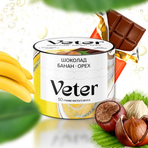 Кальянная cмесь Veter - Шоколад-Банан-Орех 50 гр