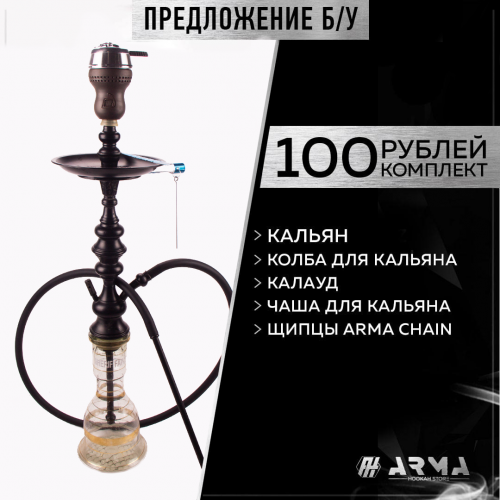 Кальян (набор) 5 (Б/У)