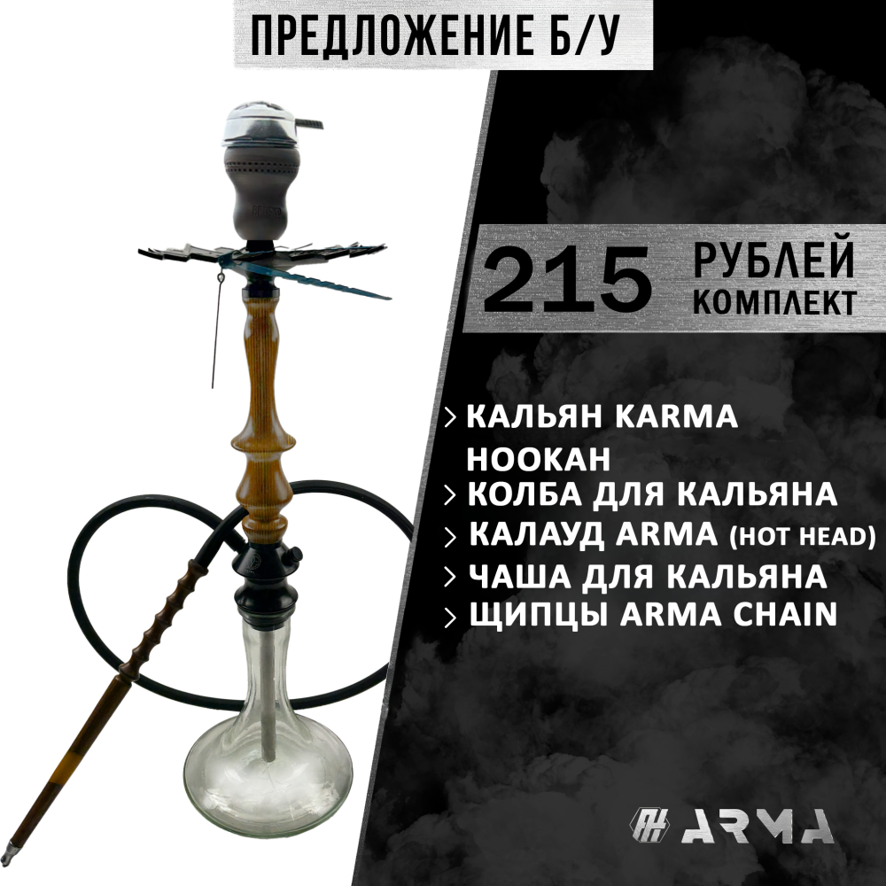 Кальян (набор) Karma Hookah 3.2 (Желтый) (Б/У) Кальян (набор) Karma Hookah 3.2 (Желтый) (Б/У)