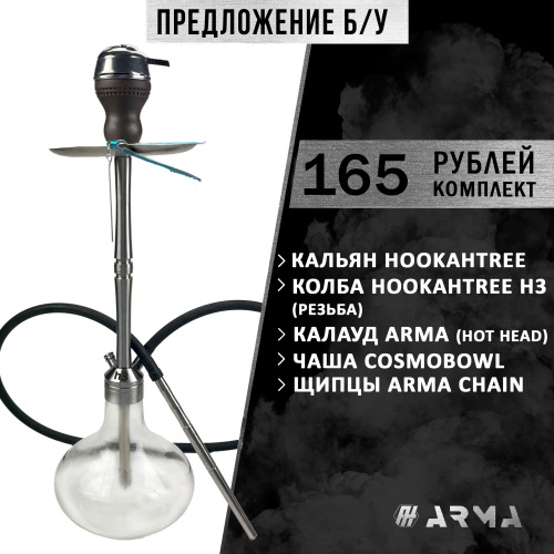 Hookah (set) HookhTree (Used)