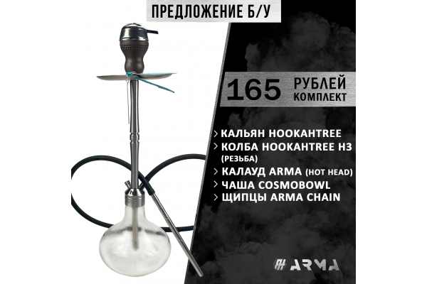 Shisha (Set) HookhTree (Gebraucht)