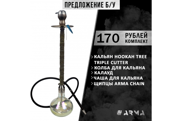 Кальян (набор) HookahTree (Б/У)