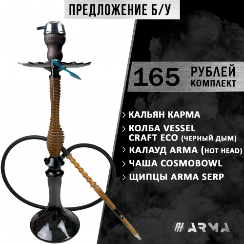 Hookah (set) Karma (Used)