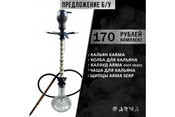 Shisha (Set) Karma (Gebraucht)