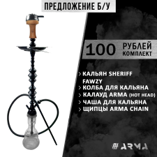 Кальян (набор) Sherif Fawzy (Б/У)