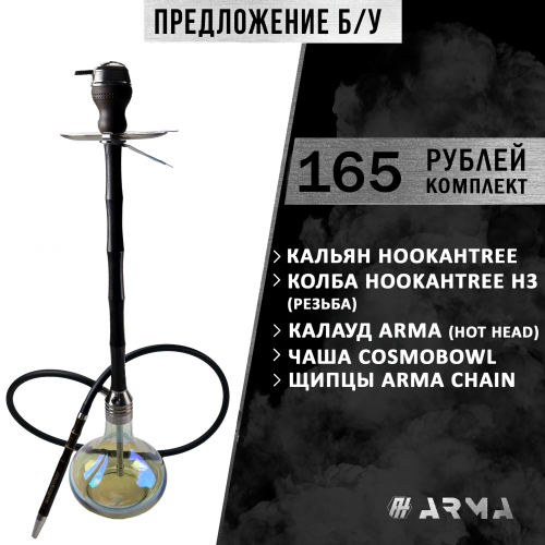 Hookah (set) HookhTree 2 (Used) Hookah (set) HookhTree 2 (Used)