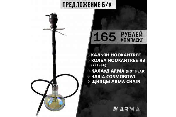 Hookah (set) HookhTree 2 (Used)