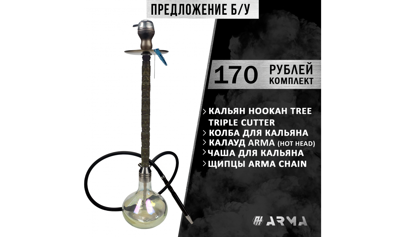 Кальян (набор) HookahTree (Б/У)