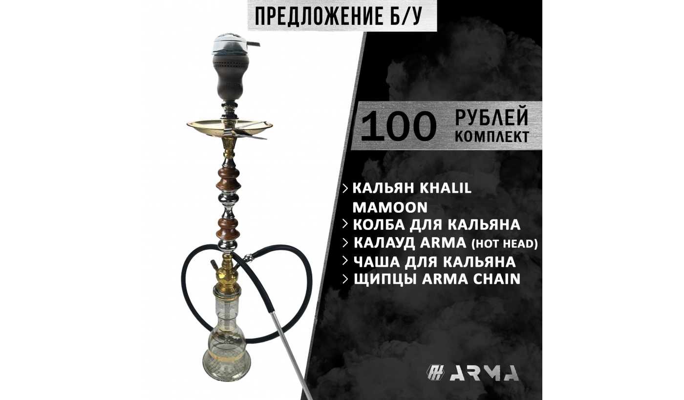 Hookah (set) Khalil Mamoon (Used)