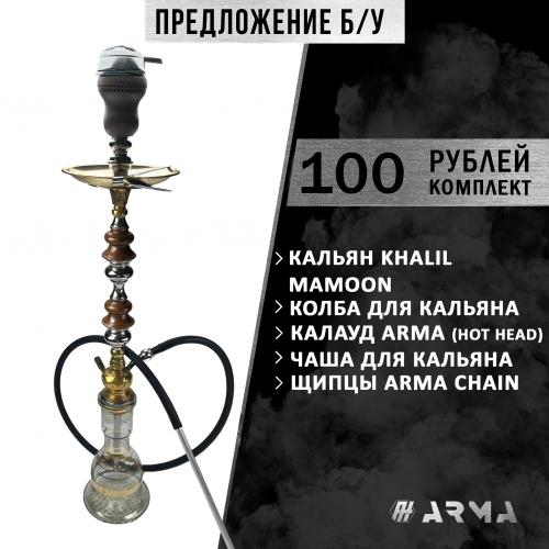 Hookah (set) Khalil Mamoon (Used)