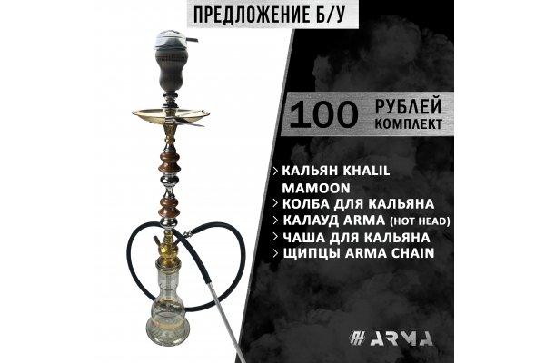 Hookah (set) Khalil Mamoon (Used)